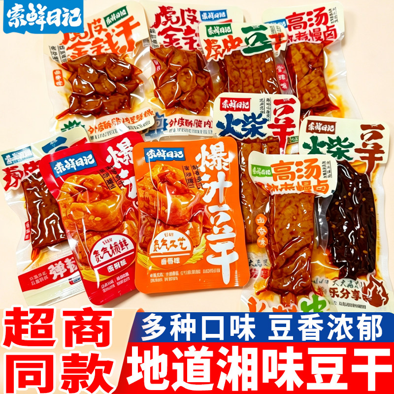 索鲜日记虎皮爆汁豆干兰花串火柴干虎皮豆干地道湘味散装小吃零食