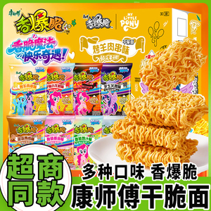 康师傅香爆脆干脆面小龙虾烤肉香葱多口味网红怀旧小零食整箱30包
