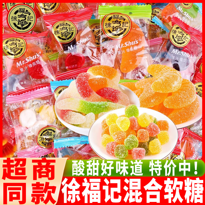 徐福记橡皮糖qq糖果汁软糖水果味休闲解馋儿童零食年货节结婚批发