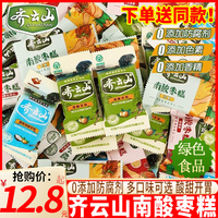 齊云山南酸棗糕0添加多口味