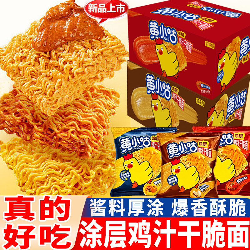 黄小咕涂层鸡汁干脆面224g番茄味掌心脆方便面追剧解馋休闲零食品