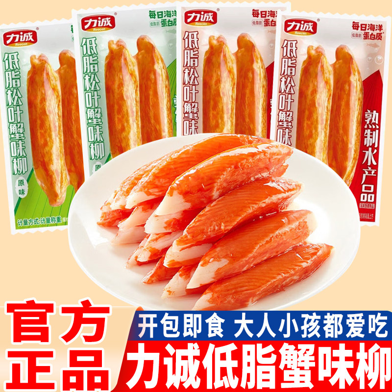 力诚低脂肪松叶蟹味柳手撕开包即食小包蟹肉棒蟹味棒休闲小吃零食