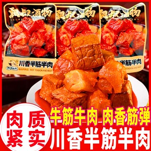 川香半筋半肉熟食酱牛肉