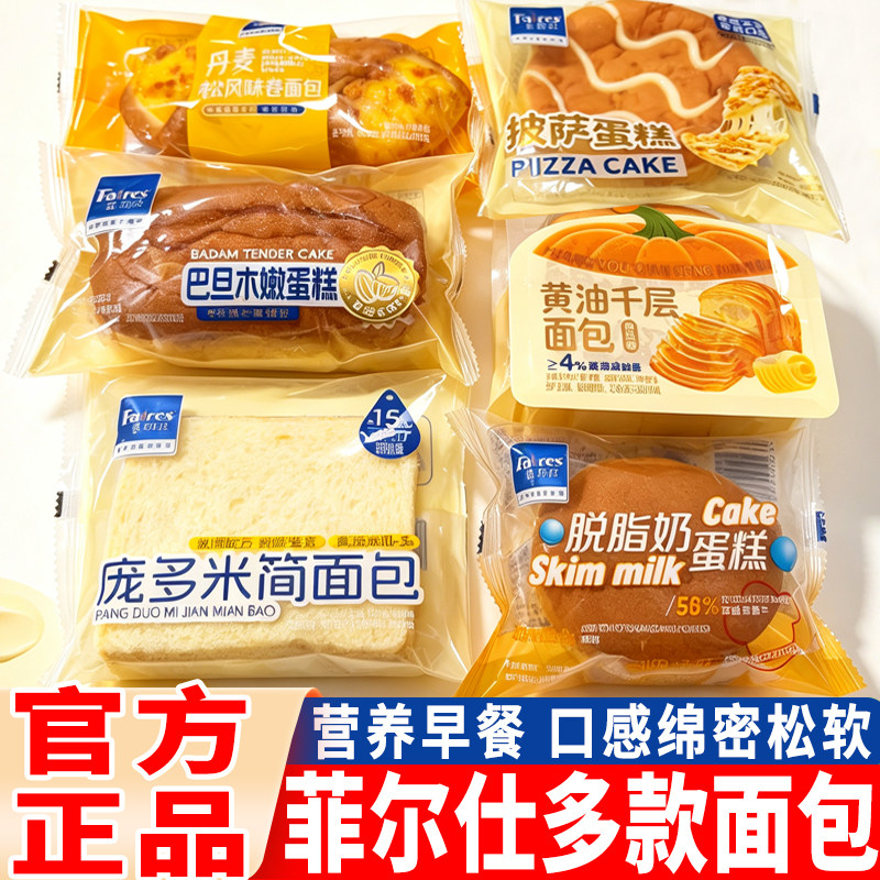 菲尔仕脱脂奶蛋糕黄油千层面包巴旦木嫩蛋糕肉松卷代早餐休闲零食