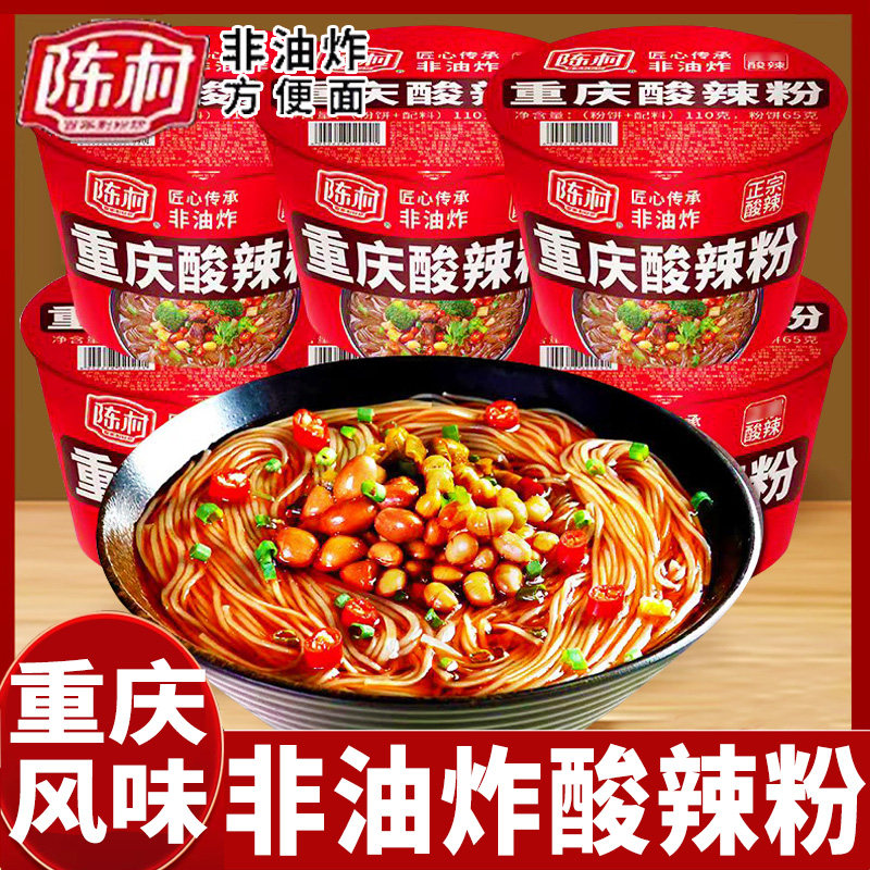 陈村重庆酸辣粉110g*12桶装红薯粉薯滋味方便面粉丝泡面冲泡速食