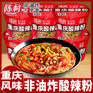 陈村重庆酸辣粉110g*12桶装红薯粉薯滋味方便面粉丝泡面冲泡速食