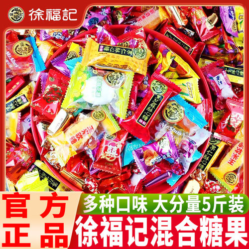 徐福记广东省东莞市什锦糖