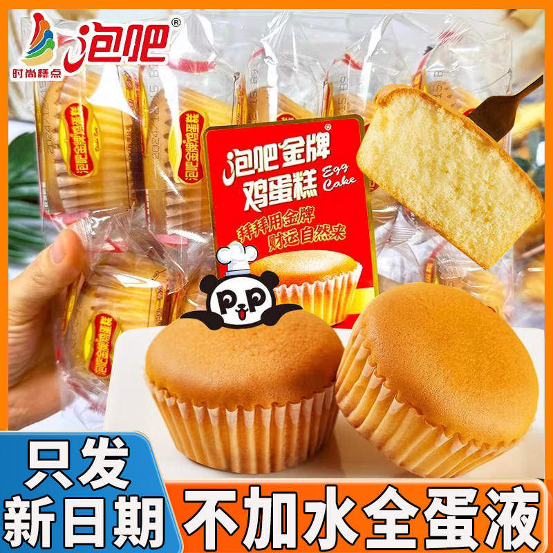 泡吧金牌鸡蛋糕不加水全蛋液新鲜纯蛋糕面包糕点心下午茶早餐零食
