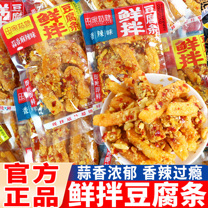田家姑娘鲜拌豆腐条麻辣豆干蒜香辣味湖南油炸干子香干子小吃零食