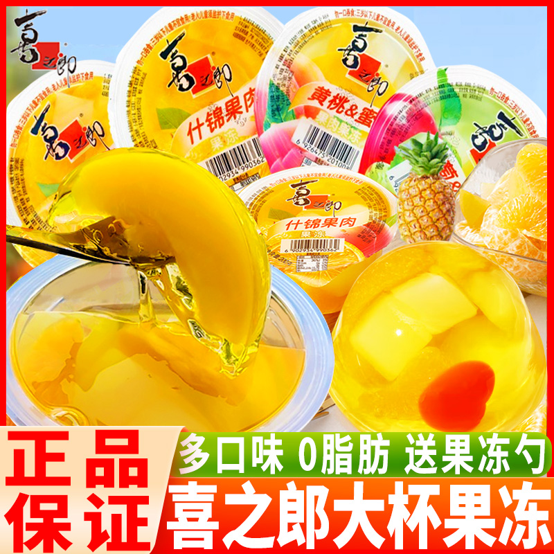 喜之郎果肉果冻大杯装200g什锦蜜桔黄桃味吸吸果冻0脂儿童零食品