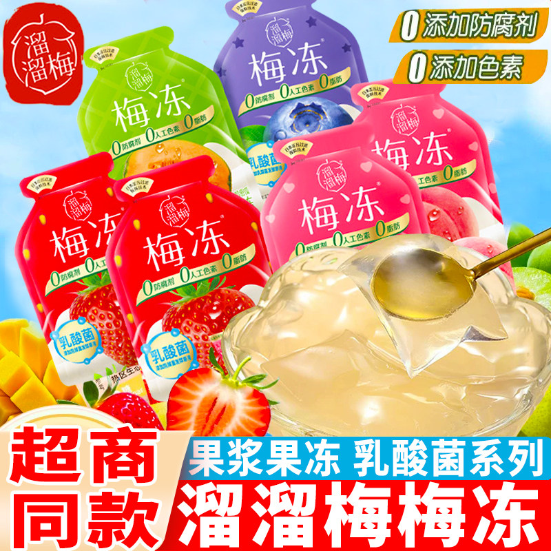 溜溜梅梅冻乳酸原液蓝莓味果浆果冻水蜜桃草莓散装吸吸果冻零食品