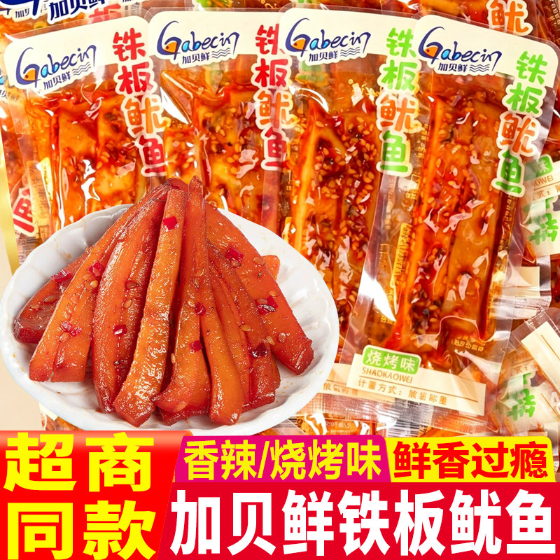 加贝鲜香辣鱿鱼须即食海味零食麻辣鱿鱼丝小包装湖南风味休闲食品