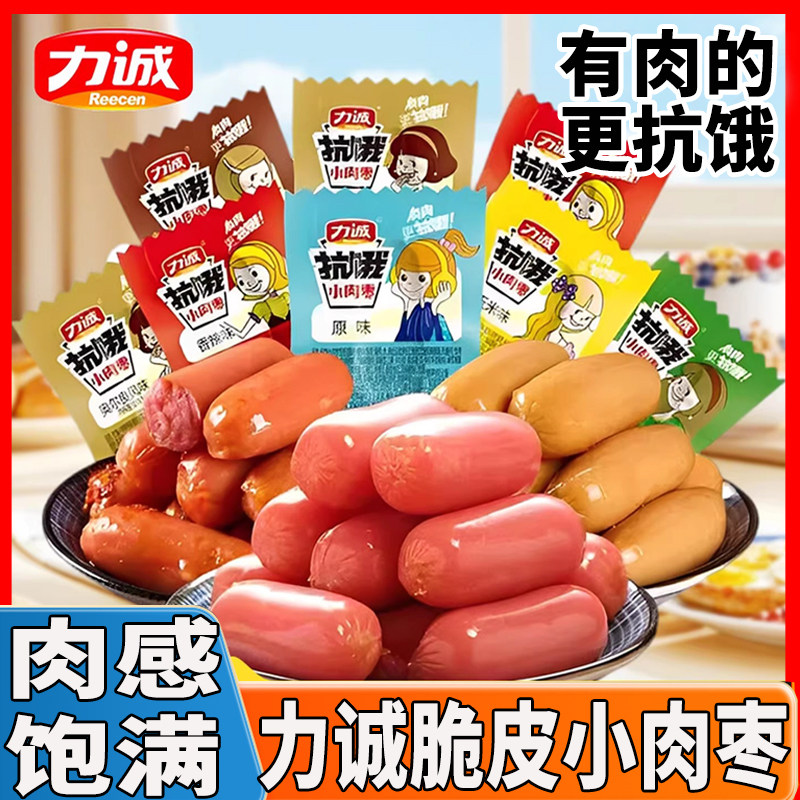 力诚抗饿小肉枣迷你香肠散装奥尔良味熟食肉类脆皮热狗肠零食小吃