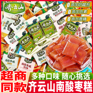 齐云山南酸枣糕0添加多口味
