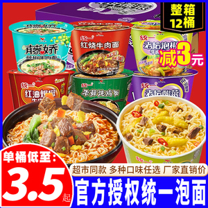统一方便面12桶整箱装老坛酸菜红烧牛肉面番茄泡椒香菇面泡面夜宵