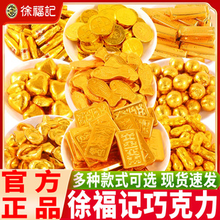 徐福记金币巧克力元宝金牌礼袋散装零食结婚喜糖果雀巢奇欧比年货