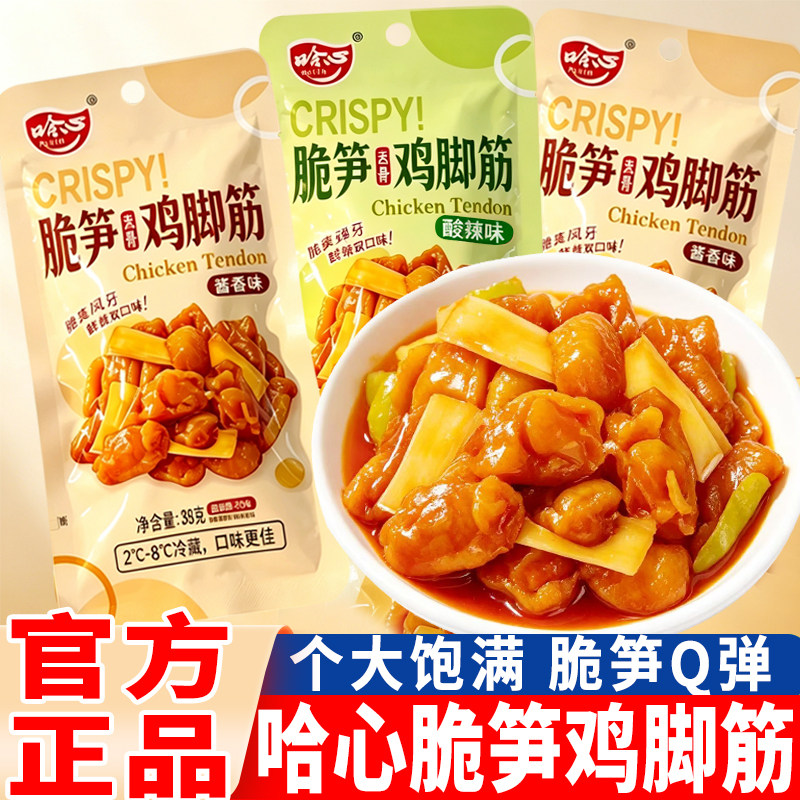 哈心脆笋去骨鸡脚筋酱香味鸡爪筋酸辣味掌中宝袋装脆骨小吃零食品