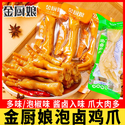 金厨娘泡卤鸡爪500g多味泡椒凤爪鸡脚卤味即食办公室休闲零食小吃