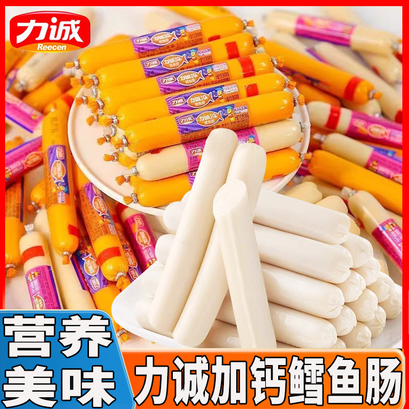 力诚加钙鳕鱼肠芝士鱼肉肠原味香肠儿童健康营养添加DHA宝宝零食