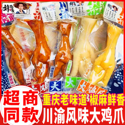 刘二嘎大鸡爪重庆川渝风味凤爪卤味零食熟食即食鸡脚肉类休闲小吃