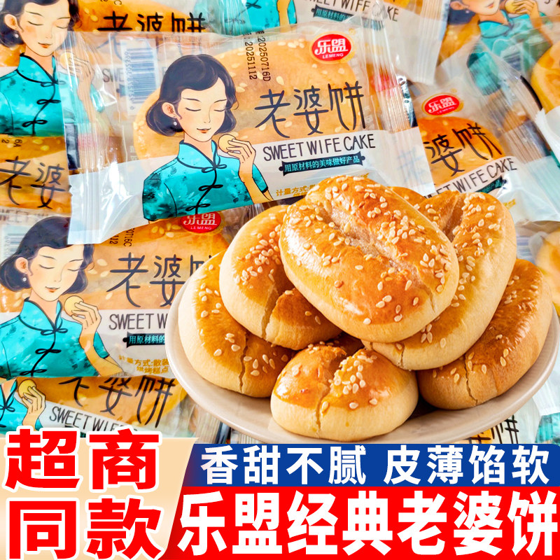 乐盟老婆饼整箱早餐广东传统糯米馅散装糕点心面包小吃休闲零食品