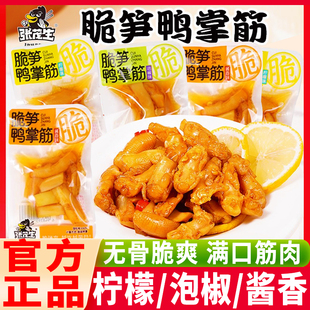 张茂生脆笋鸭掌筋散装Q弹劲道柠檬泡椒酱香口味零食特产开袋即食