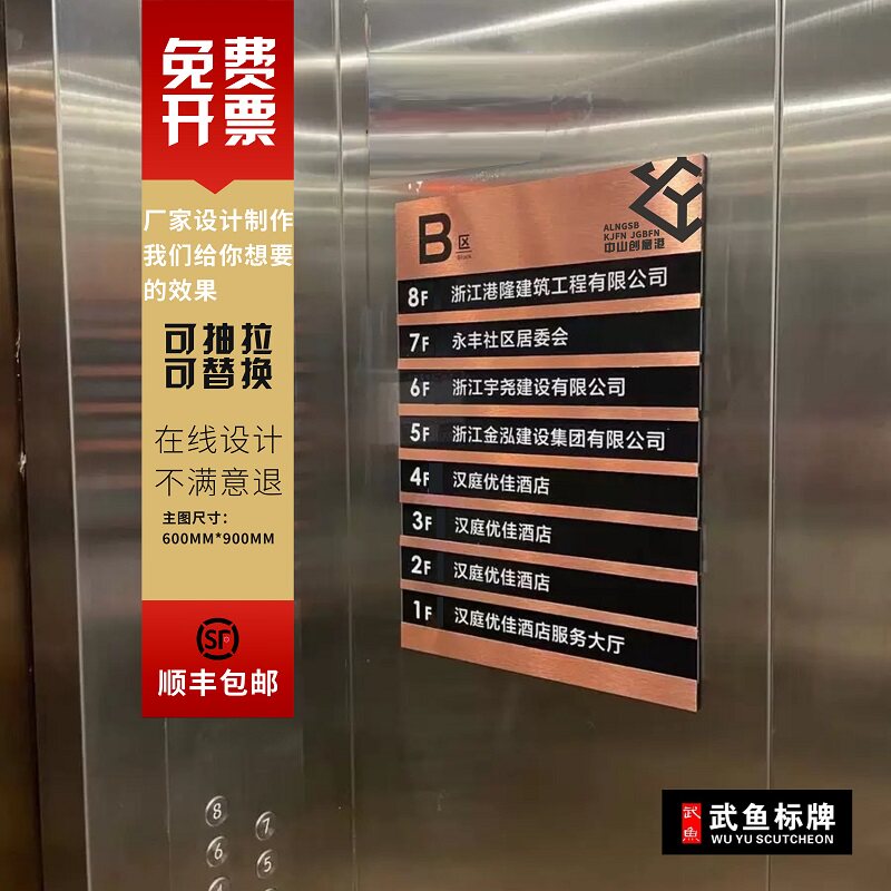 酒店公司指示牌楼层索引牌定制可更换写字楼楼层电梯标识免费开票