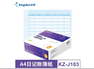 KIS软件打印纸 210mm财务K3 J103账簿297 金蝶凭证纸激光日记帐KZ