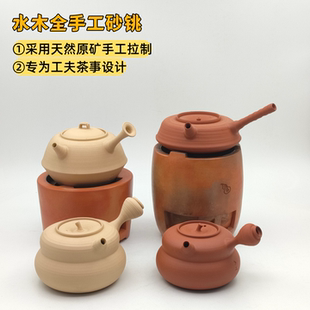 水木新泥料 新款手拉壶砂铫潮州工夫茶煮水壶全手工玉书碨