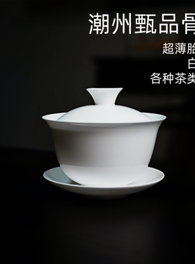 春茶泡茶骨瓷盖碗薄胎潮州功夫茶具白瓷碗茶杯礼品高档三才盖碗