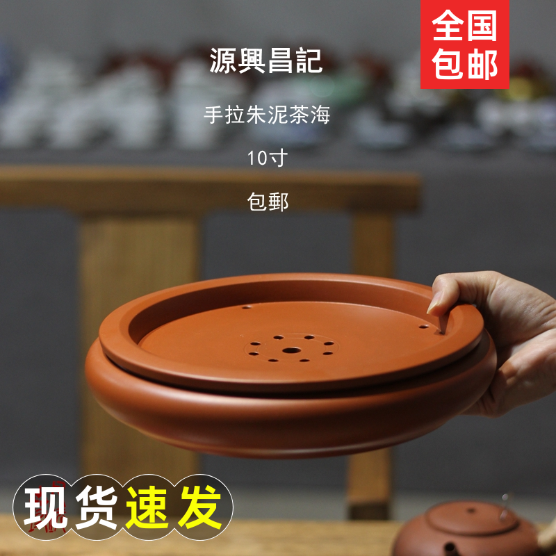源兴昌记 潮州手拉朱泥茶盘纯手工茶船家用壶承干泡茶海工夫茶具