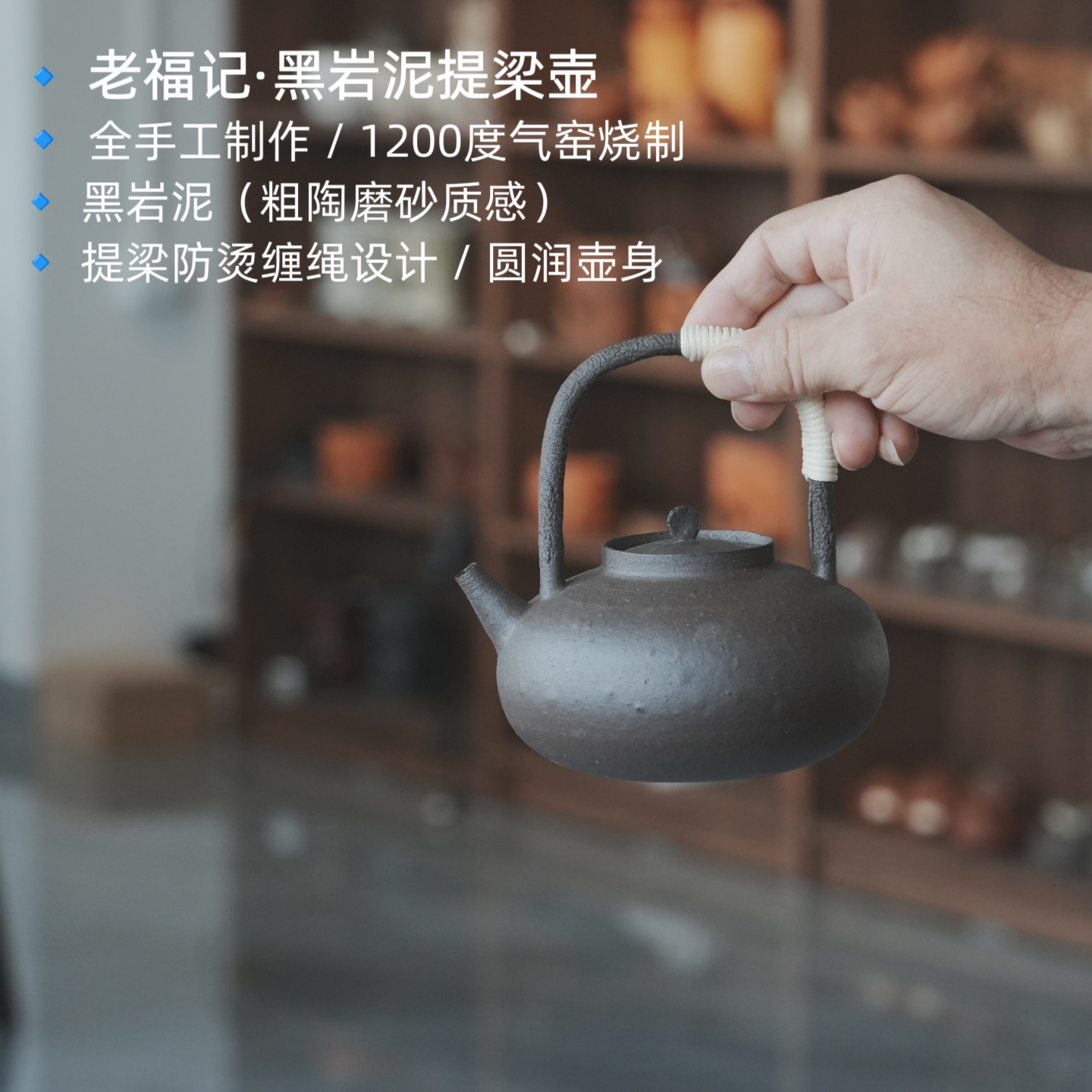 老福记黑岩泥提梁手工煮茶壶