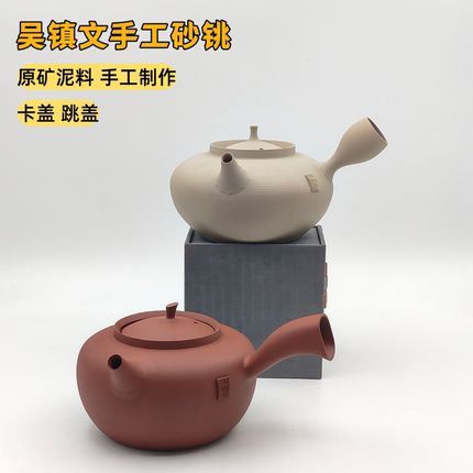 手工大容量茶壶600ml 吴镇文原矿砂铫 卡盖设计侧把急须