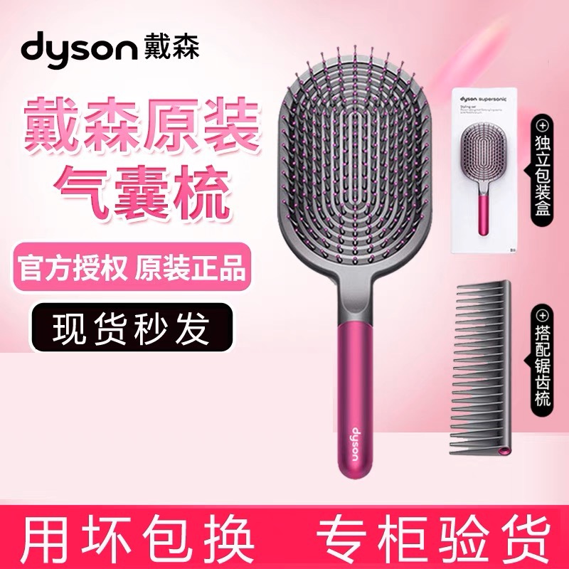 Dyson戴森气垫梳子原装气囊梳按摩头皮女长发专用防脱发静卷发梳