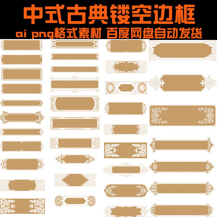 中式古典镂空边框ai矢量png免扣图模板传统窗花复古纹路图案2291