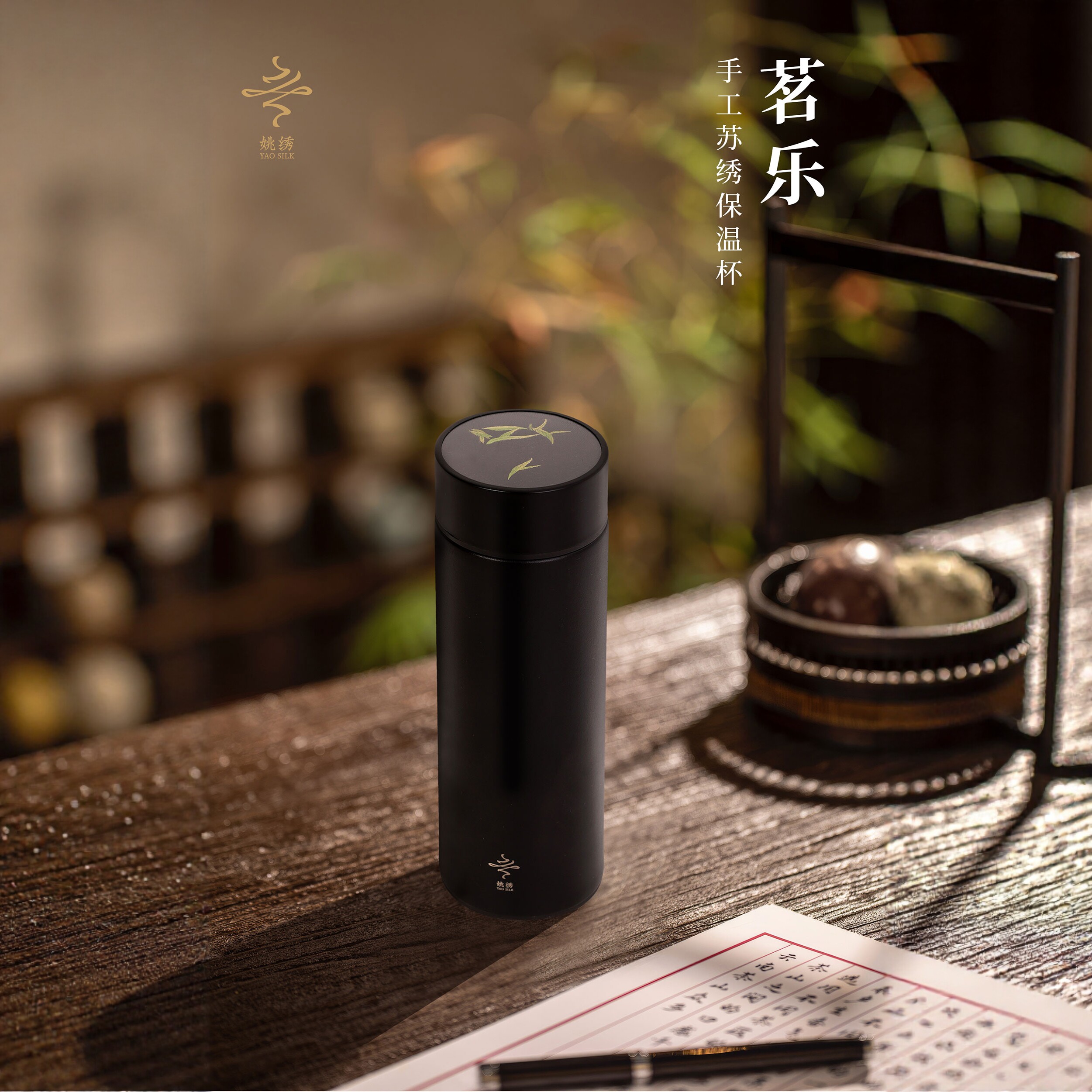姚苏刺绣茶叶芽保温杯非遗手工文创品茗乐直身饮水泡茶具盅商务礼