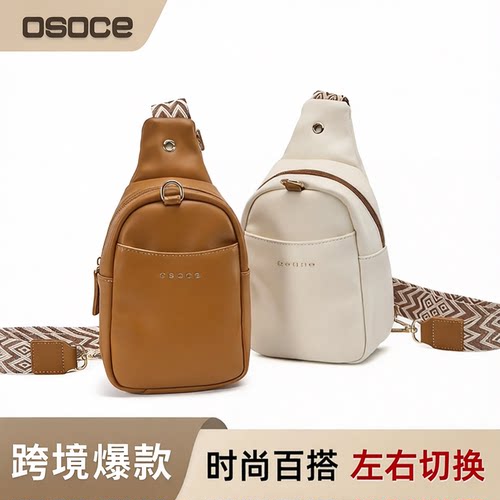 百搭胸包OSOCE左右肩切换休闲潮