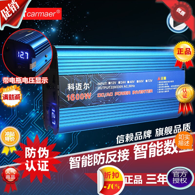 科迈尔电瓶汽车载逆变压器12V24V48V转220V地摊电池直流电源转换