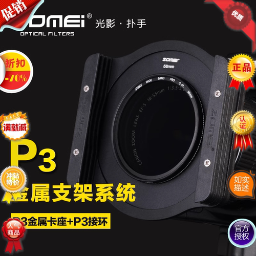 ZoMei卓美P金属方片滤镜接圈卡座