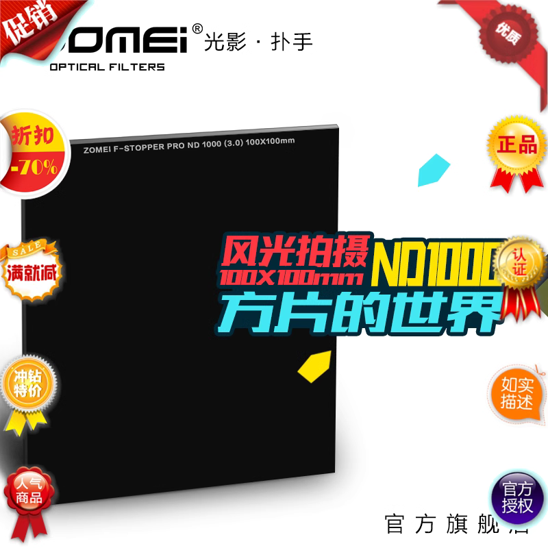 10档减光镜卓美ND1000方形插片镜
