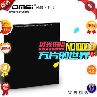 Zomei卓美100mm方形插片中灰密度滤镜单反相机10档级减光镜ND1000