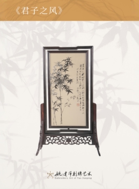 姚建萍大师苏绣君子之风台屏摆件
