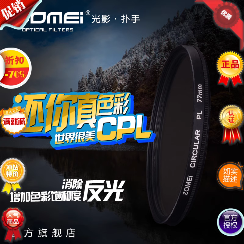卓美ZoMei偏振滤光镜CPL去除非金属水反光拍摄影镜头还原色彩饱和