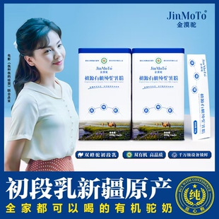 【言选好物】金漠驼初源有机纯驼乳粉
