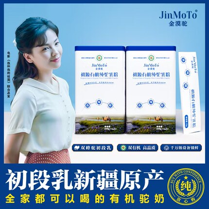 新疆金漠驼初源有机纯驼乳粉330g/罐新疆直发