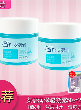 雅芳安蓓润保湿凝露清爽不粘腻