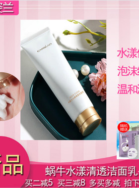 卡姿兰水漾清透洁面乳保湿洗面奶