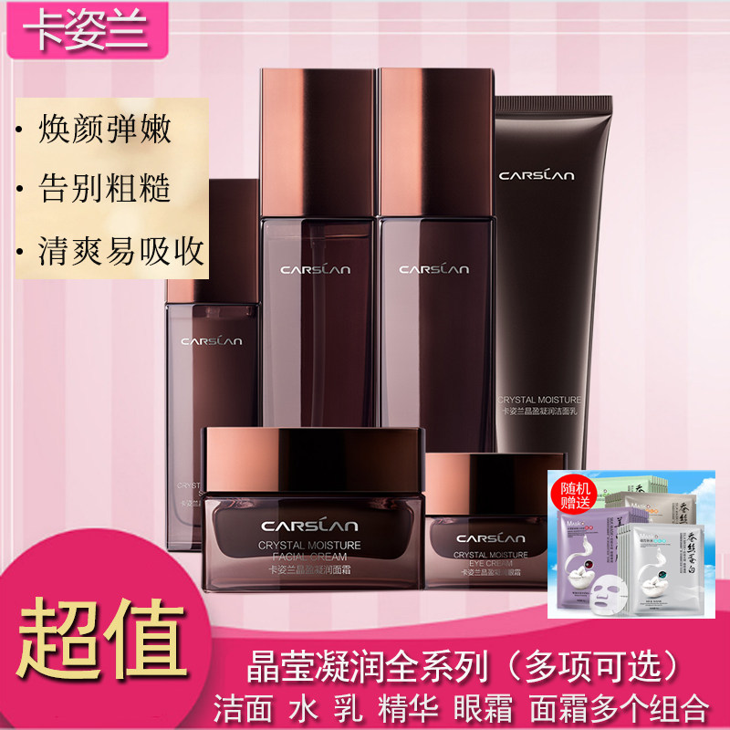 卡姿兰水乳护肤套松露升级晶盈凝润水乳精华面霜保湿补水修护滋养
