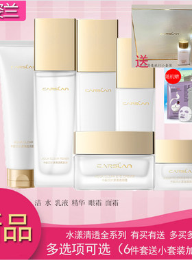 卡姿兰水乳护肤品套装女角鲨烷水