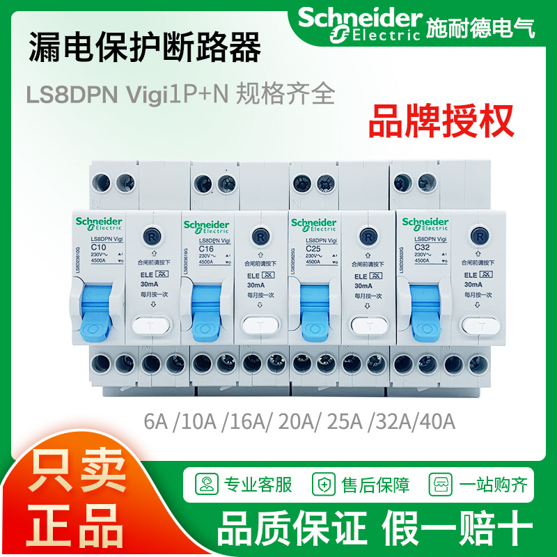 施耐德漏电保护断路器LS8 1P+N DPN双进双出16A20A25A32A40A开关